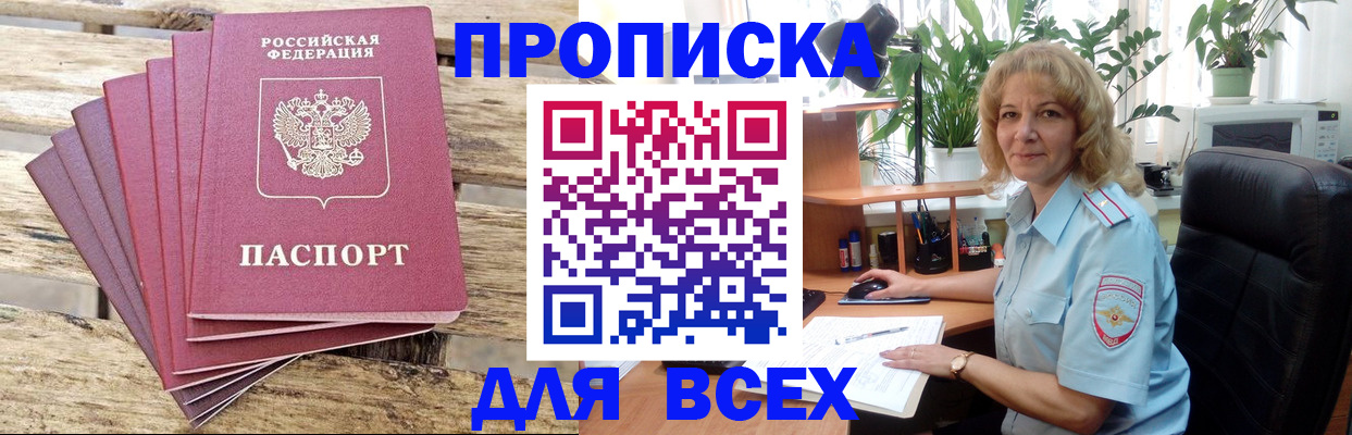 купить прописку в Юрьевце